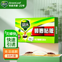 GREEN LEAF 绿叶 粘蟑螂板捕蟑螂药蟑螂贴母婴可用10片/盒GL02130ZZ