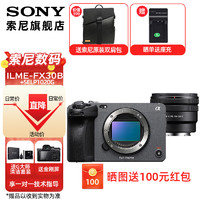 SONY 索尼 ILME-FX30高清数码摄像机4K电影摄影机便携式专业拍摄直播旅游手持随身录像机 FX30B单机+PZ10-20电动 标配