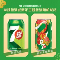 88VIP：7-Up 七喜 冰爽柠檬味 330ml*24