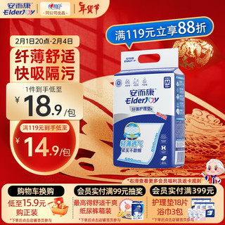 ElderJOY 安而康 纤薄护理垫M10片 老人产妇尿不湿垫/婴儿隔尿垫/一次性垫 60*60cm