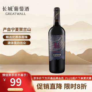 GREATWALL 塞上星空干型红葡萄酒 750ml