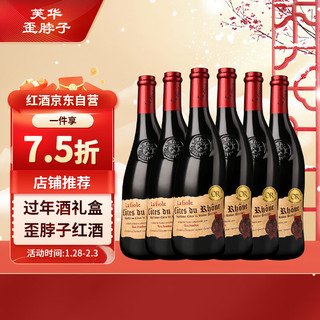 la fiole 芙华 歪脖子 安赛伦干红葡萄酒 750ml*6瓶