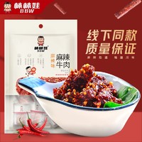 棒棒娃 天府火爆 麻辣牛肉干 98g