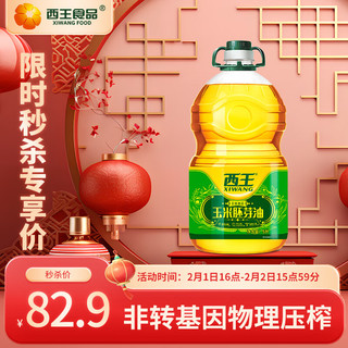 XIWANG 西王 非转基因 玉米胚芽油 5L