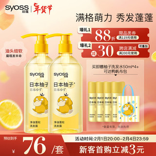 syoss 丝蕴 洗发水柚子控油蓬松洗发露420ml*2 宝可梦 去屑无硅油 ⭐宝可梦 控油蓬松洗840ml