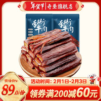 奇圣 手撕牛肉干西藏特产牛肉零食休闲零食肉干肉脯 500g 五香味 500g