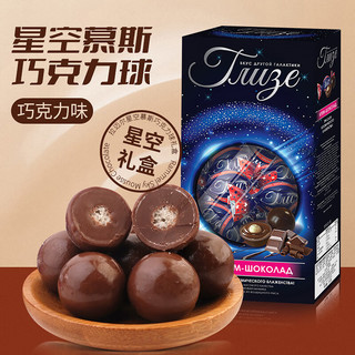 拉迈尔 星空慕斯巧克力球礼盒巧克力味200g 俄罗斯进口糖果休闲零食