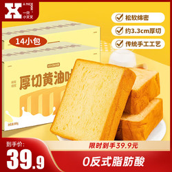 一只小叉叉 面包吐司厚切黄油面包860g早餐切片小零食点心代餐食品年货礼盒