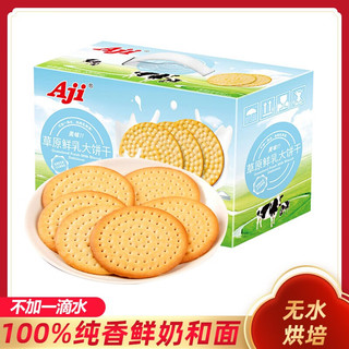 Aji 草原鲜乳大饼干 680g