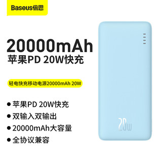 倍思 充电宝20000毫安时支持苹果20W 双向快充迷你大容量移动电源小巧便携可上飞机 适用于苹果14/13华为 蓝 20W快充|20000mAh|蓝