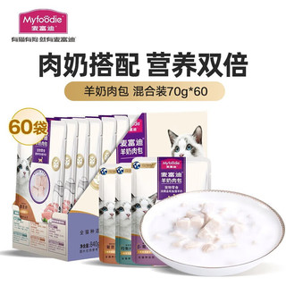 Myfoodie 麦富迪 猫零食 羊奶肉包猫咪湿粮罐头营养补水 混合口味70g