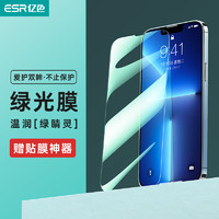 ESR 亿色 适用苹果全系列钢化膜 13 Pro Max无边绿光