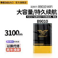 帝彪 随身Wifi/B9010信翼D623 D523 D921 G41电池CM311中国移动 随身WiFi 一个B9010电池-升级3100毫安 全新电池+数据线