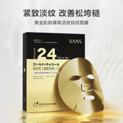 KANS 韩束 玻尿酸金刚侠面膜 25ml*3片