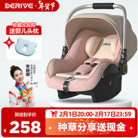 DERIVE婴儿提篮式车载儿童座椅汽车用新生儿宝宝提篮便携摇睡篮 洛可可粉【升级款|航空铝把手】