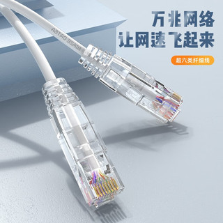 毕亚兹 超六类网线细线CAT6A类无氧铜 万兆高速成品连接线 家用电脑宽带网络跳线 1米白色 WX15