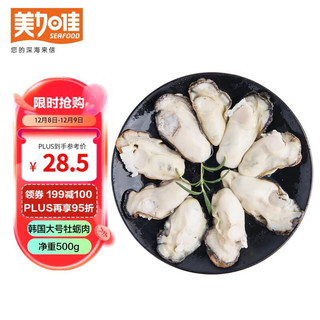 美加佳 韩国大号冷冻牡蛎肉 净重500g