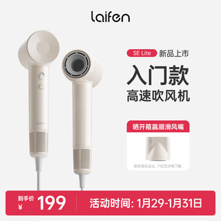 laifen 徕芬 SE Lite 吹风机