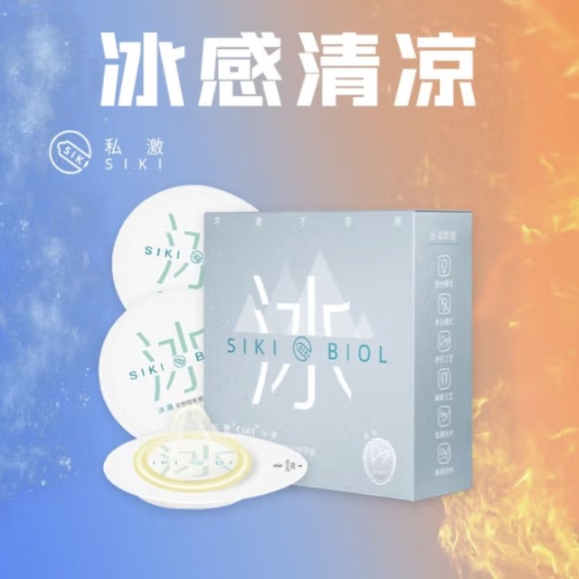年货先到家、春节年货礼盒：SIKI 私激 情趣安全套 冰感 3只 多款可选