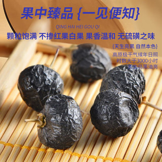 中宁枸杞 宁夏头茬免洗黑枸杞250g*2