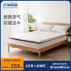 Aisleep 睡眠博士 云梦透气乳胶床垫复合床垫双人床垫榻榻米垫可折叠家用 1800mm