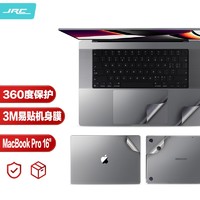 極川（JRC）蘋果MacBook Pro 16英寸M1/M2/M3機身貼膜2023/2021款筆記本電腦外殼保護膜貼紙全套易貼膜3M灰色