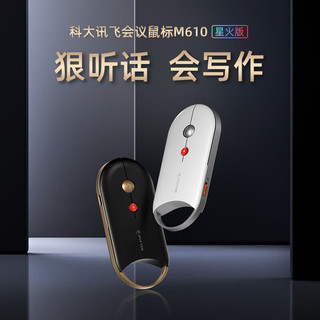 科大讯飞（iFLYTEK） 智能语音鼠标m610星火版无线蓝牙办公语音录入文字轻音按键 讯飞语音鼠标M610星火版-魅夜黑