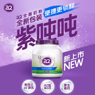 a2紫吨吨成人奶粉澳洲 全脂奶粉青少年 A2蛋白质 900g*6罐