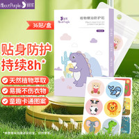 AboutPurple 阅紫 植物精油防护贴 成人宝宝儿童适用  卡通图案户外防护  36枚*1盒