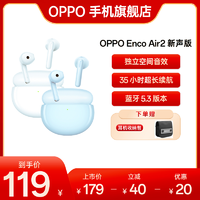 OPPO Enco Air2 新声版运动新款无线蓝牙主动降噪续航入耳式 耳机