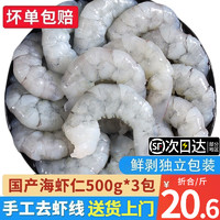 移动端、京东百亿补贴：尚致 海捕虾仁 500g*3袋