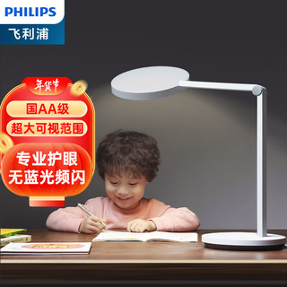 PHILIPS 飞利浦 AA级台灯学习护眼读写台灯