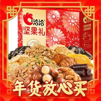 年货先到家、春节年货礼盒：ChaCheer 洽洽 坚果礼盒 2088g 12袋