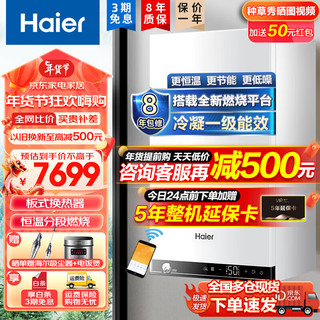 移动端、京东百亿补贴：Haier 海尔 LL1PBD26-PN3(T)U1 零冷水燃气壁挂炉 13L 26kW