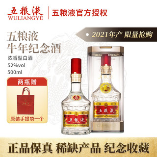 WULIANGYE 五粮液 2021牛年纪念酒 52%vol 浓香型白酒 500ml 单瓶装