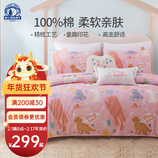M-J BABY 梦洁宝贝 M·JBABY）100%纯棉四件套儿童床上用品套件猫趣横生 1.8米四件套(被套220*240cm)