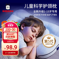 BoBDoG 巴布豆 儿童护颈枕头成长枕1-3-8岁婴儿成长枕宝宝分阶枕头 H2段