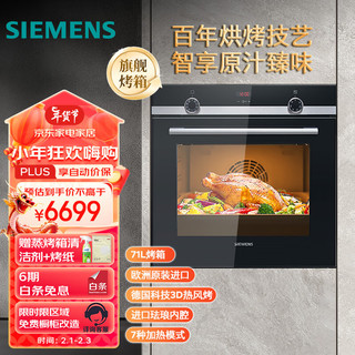 SIEMENS 西门子 iQ300系列 HB534ABR0W 嵌入式烤箱 71L