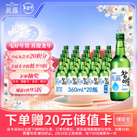 移动端、京东百亿补贴：Jinro 真露 烧酒 竹炭酒 原味 360ml*20瓶