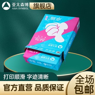 亚太森博 卓锦a4打印纸70g办公用纸A4纸单包办公用500张单包