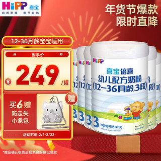 移动端、京东百亿补贴：HiPP 喜宝 倍喜系列 幼儿奶粉 国行版 3段 800g*6罐