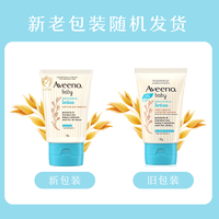 88VIP：Aveeno 艾惟诺 每日倍护系列 保湿燕麦婴儿润肤乳 30g