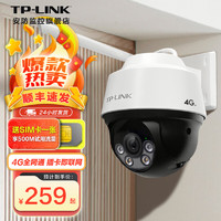 TP-LINK 4G监控摄像头 家用室内外防水全彩高清夜视监控器 360度全景旋转云台手机远程 【单镜头/单画面】400万4G全网通 32G