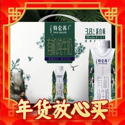 特仑苏 有机纯牛奶梦幻盖250ml*10盒整箱优质乳蛋白