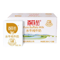 BONUS 百菲酪 水牛纯牛奶 整箱牛奶3.8g优质乳蛋白早餐奶 200ml*10盒*3箱