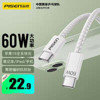 PISEN 品胜 双头type-c数据线苹果15promax充电线PD快充60W适用iPhone15华为小米手机iPad平板笔记本ctoc车载