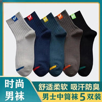 FAMDBANN 梵班 中筒男袜春秋款运动休闲袜子百搭透气吸汗柔软贴脚男生袜子 混色