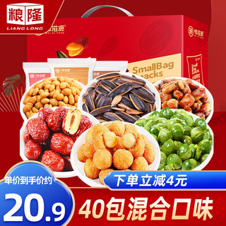 粮隆 坚果礼盒 40包坚果零食大礼包 年货礼盒团购 坚果炒货瓜子花生 700g