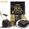 哈迪达兹85%黑巧克力袋装200g 含糖偏苦春节年货健身女送礼零食40片