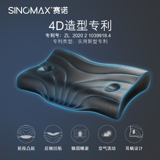 SINOMAX赛诺4D记忆枕头竹炭双层调节枕芯护颈枕颈椎脊椎保护